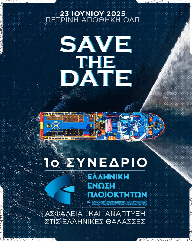 1o Συνέδριο της Ελληνικής Ένωσης Πλοιοκτητών Ρυμουλκών